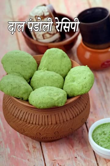 दाल पंडोली रेसिपी (गुजराती छोला दाल पंडोली)