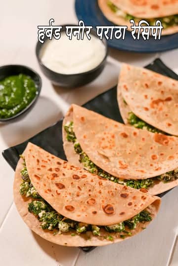 हर्बड पनीर पराठा रेसिपी (शेपू पुदीना पनीर पराठा)