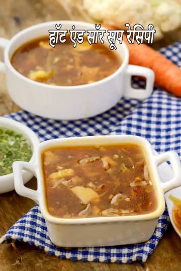 हॉट एंड सावर सूप (मुंबई रोडसाइड) रेसिपी