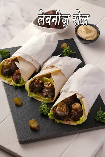 लेबनीज़ वेजिटेरियन रैप रेसिपी (इंडियन स्टाइल लेबनीज़ रोल)