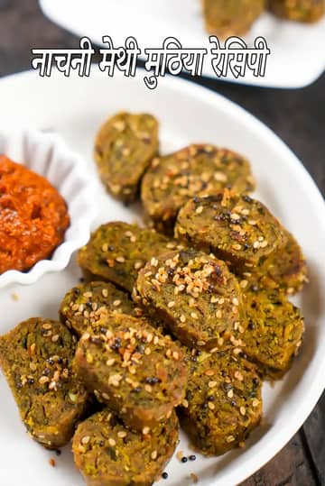 नाचनी मेथी मुठिया रेसिपी (रागी पालक मेथी मुठिया)