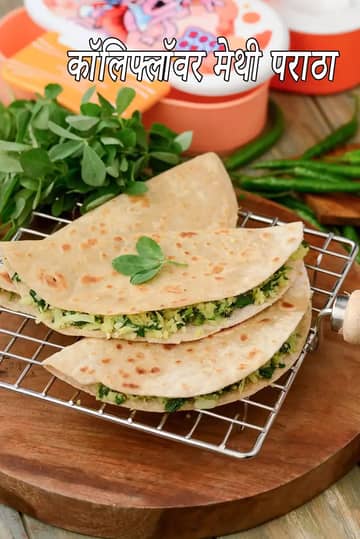 भरवां गोभी मेथी पराठा रेसिपी