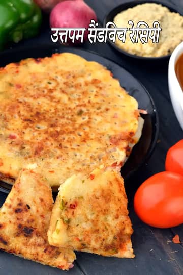 उत्तपम सैंडविच रेसिपी (मसाला उत्तपम सैंडविच)