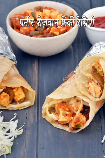 पनीर शेज़वान फ्रैंकी रेसिपी