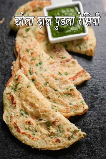 छोला दाल पुडला रेसिपी (चना मेथी पैनकेक)