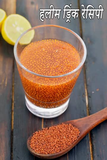 हलीम ड्रिंक रेसिपी (नींबू के रस के साथ गार्डन क्रेस सीड)