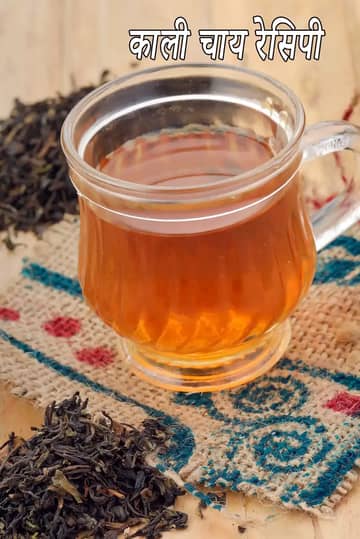 ब्लैक टी बनाने की विधि (सौंफ वाली ब्लैक टी)