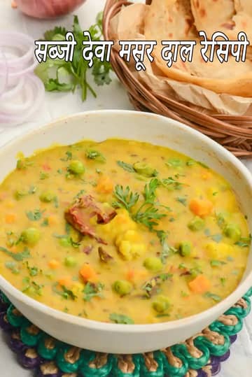 वेजिटेबल देवा मसूर दाल रेसिपी