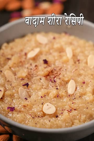 बादाम शीरा रेसिपी (झटपट बादाम का हलवा)