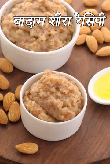 क्विक बादाम का हलवा रेसिपी (क्विक बादाम शीरा)