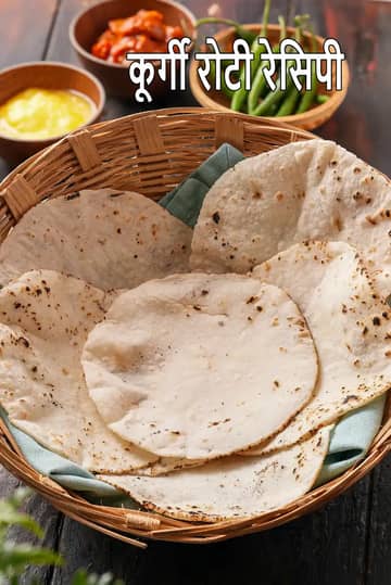 कूर्गी रोटी रेसिपी (भारतीय चावल की रोटी)