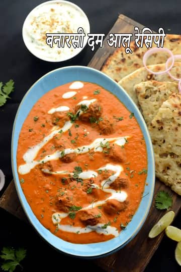 बनारसी दम आलू रेसिपी (असली दम आलू)