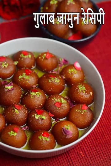 गुलाब जामुन रेसिपी (खोया के साथ गुलाब जामुन)