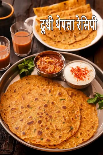 दूधी थेपला रेसिपी (गुजराती लौकी थेपला)