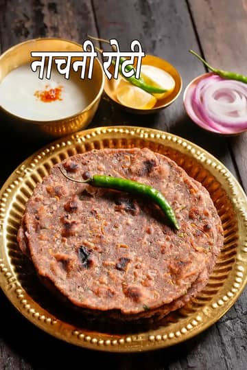 नाचनी रोटी रेसिपी (रागी रोटी)