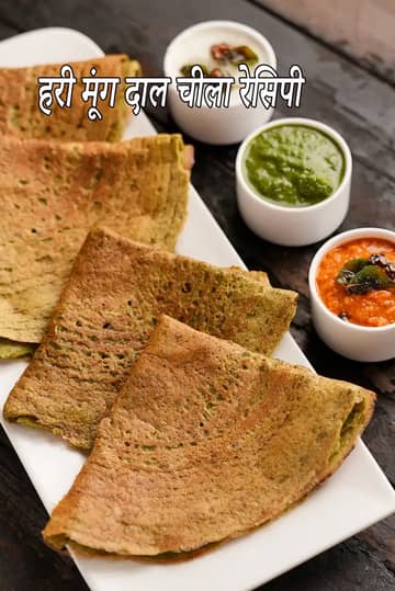 हरी मूंग दाल चीला रेसिपी (प्रोटीन से भरपूर चीला)