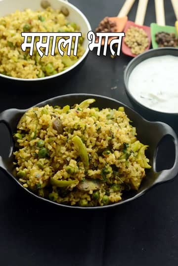 महाराष्ट्रियन मसाला भात रेसिपी