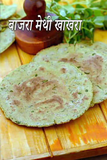 बाजरा मेथी खाखरा रेसिपी (ग्लूटेन फ्री खाखरा)