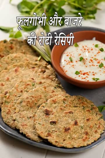 फूलगोभी और बाजरा रोटी रेसिपी (बाजरा गोभी पराठा)