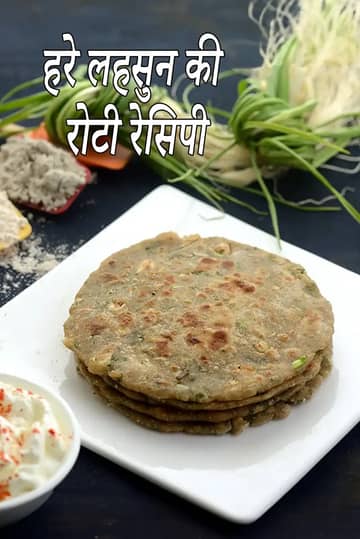 हरी लहसुन रोटी रेसिपी