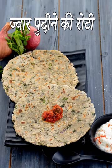 ज्वार और पुदीना की रोटी रेसिपी