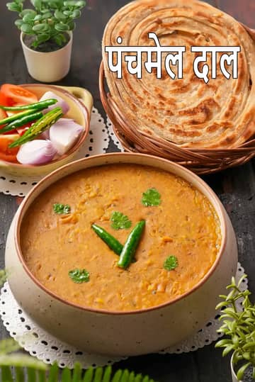 पंचमेल दाल रेसिपी (राजस्थानी दाल पंचरत्न)