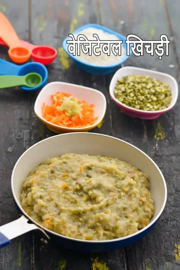 बच्चों के लिए खिचड़ी बनाने की विधि