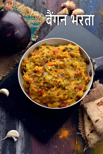 बैंगन भरता रेसिपी (पंजाबी बैंगन भरता)