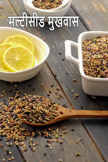 मल्टीसीड मुखवास रेसिपी (मल्टी सीड मुखवास)