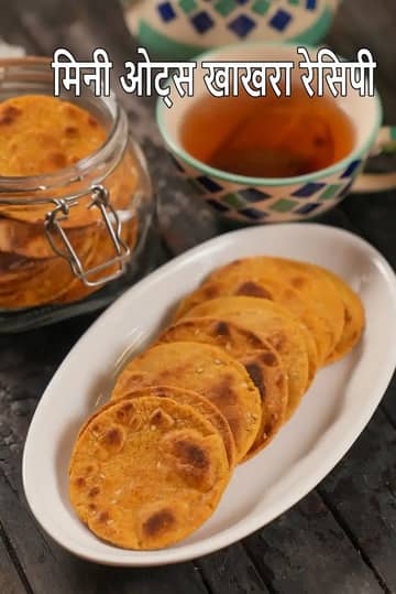 मिनी ओट्स खाखरा रेसिपी (हेल्दी ओट्स खाखरा)