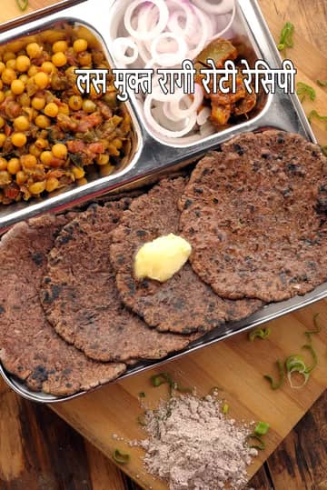 ग्लूटेन फ्री रागी रोटी रेसिपी (रागी रोटी)