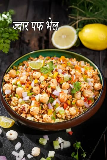 ज्वार पफ भेल रेसिपी (हेल्दी ज्वार पॉपकॉर्न भेल)