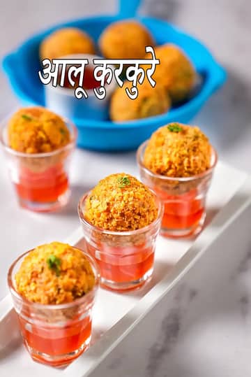आलू कुरकुरे रेसिपी (आलू कुरकुरे)