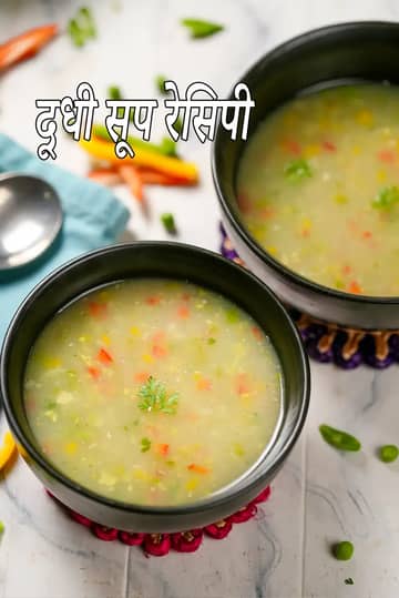 दूधी सूप रेसिपी (भारतीय स्टाइल लौकी का सूप)