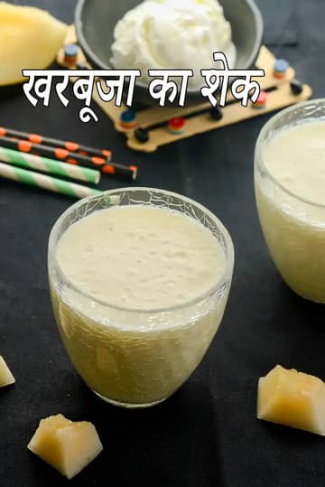 खरबूजा और वनीला आइसक्रीम ड्रिंक रेसिपी