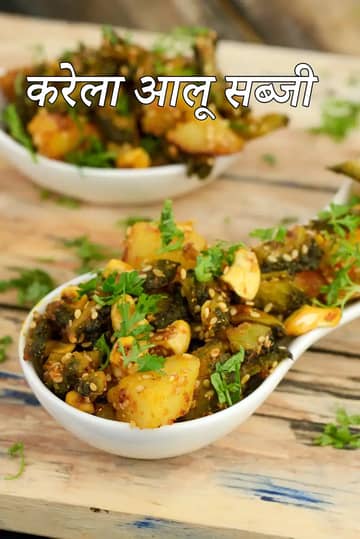 करेला बटाटा नू शाक रेसिपी (आलू करेला सब्जी)