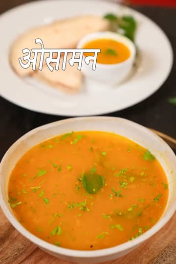 ओसामन रेसिपी (गुजराती ओसामन दाल)