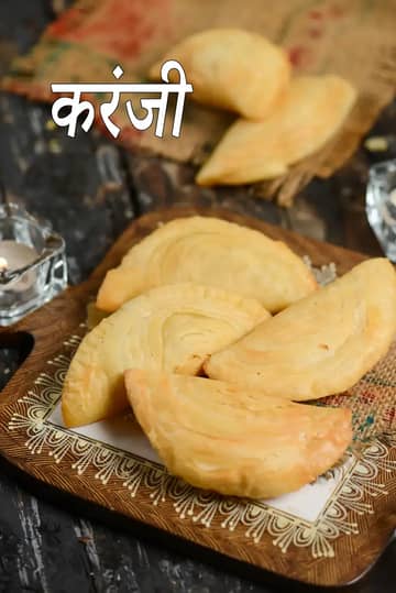 करंजी रेसिपी (महाराष्ट्रियन करंजी)