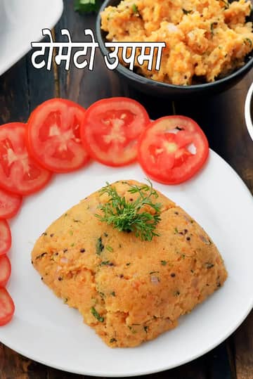 टमाटर उपमा रेसिपी (टमाटर रवा उपमा)
