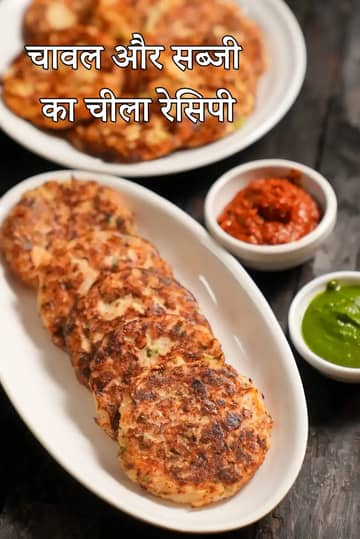 चावल और सब्जी का चीला बनाने की विधि