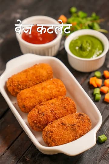 वेजिटेबल कटलेट रेसिपी (कटलेट)