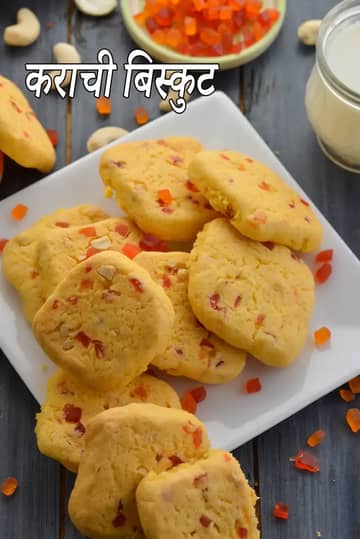 कराची बिस्कुट रेसिपी