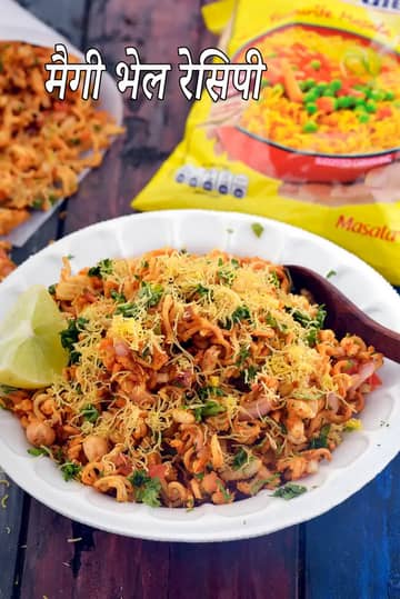 मैगी भेल रेसिपी (भारतीय मैगी भेल चाट)