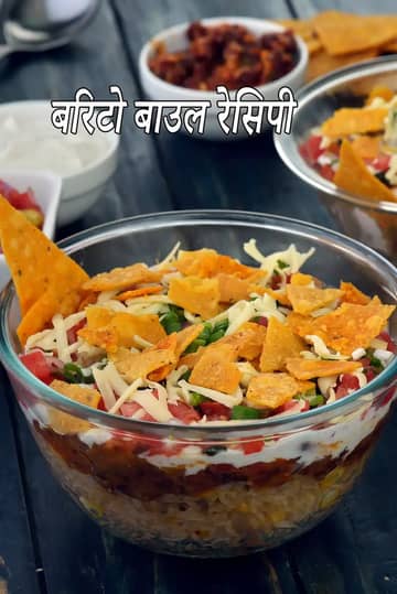 बरीटो बाउल रेसिपी. मैक्सिकन वेज बाउल