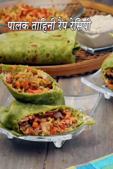 पालक ताहिनी रैप रेसिपी