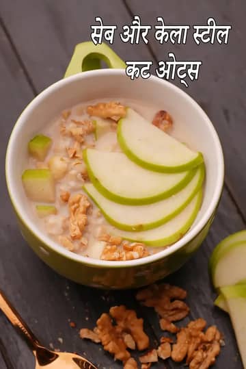 सेब और केले से बनी स्टील कट ओट्स रेसिपी