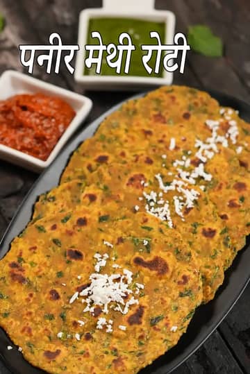 पनीर मेथी रोटी रेसिपी