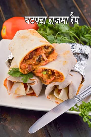 चटपटा राजमा रैप रेसिपी