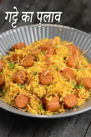 गट्टे का पुलाव रेसिपी (राजस्थानी गट्टे का पुलाव)