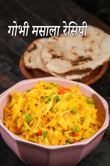 पत्ता गोभी की सब्जी (हेल्दी पत्ता गोभी हरी मटर की सब्जी)